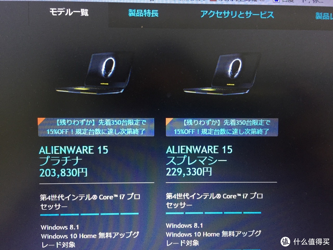 日淘 Alienware 外星人 15 笔记本电脑