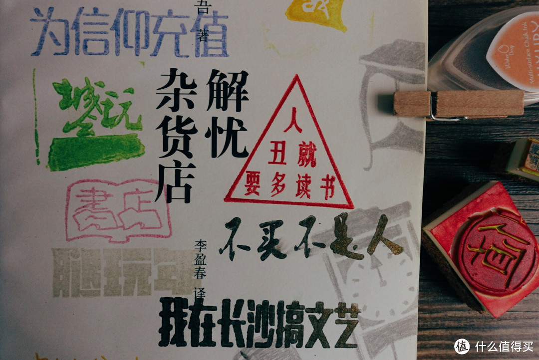 晒晒我的DIY藏书章，附张大妈“黑话”释义