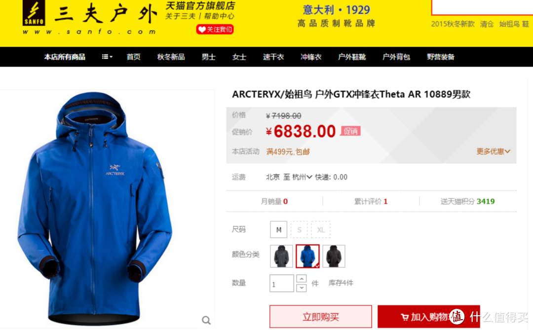 好价入手 Arcteryx 始祖鸟 Theta AR Jacket 冲锋衣