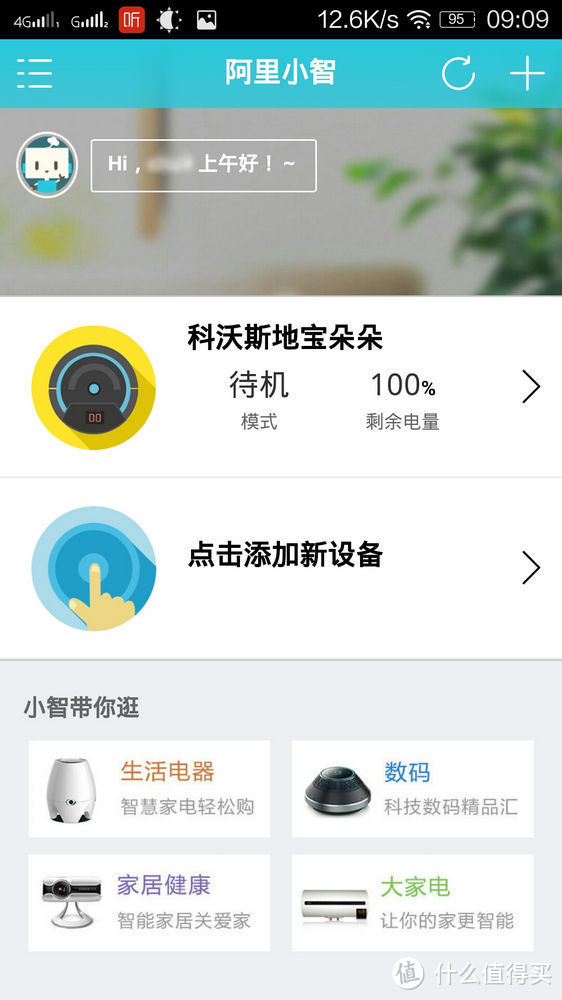 能懒到啥程度？ECOVACS 科沃斯 地宝朵朵扫地机器人体验