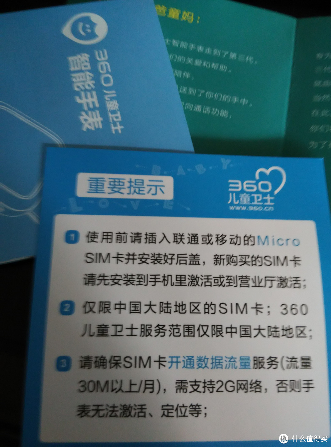 360儿童卫士 智能手表3 使用记