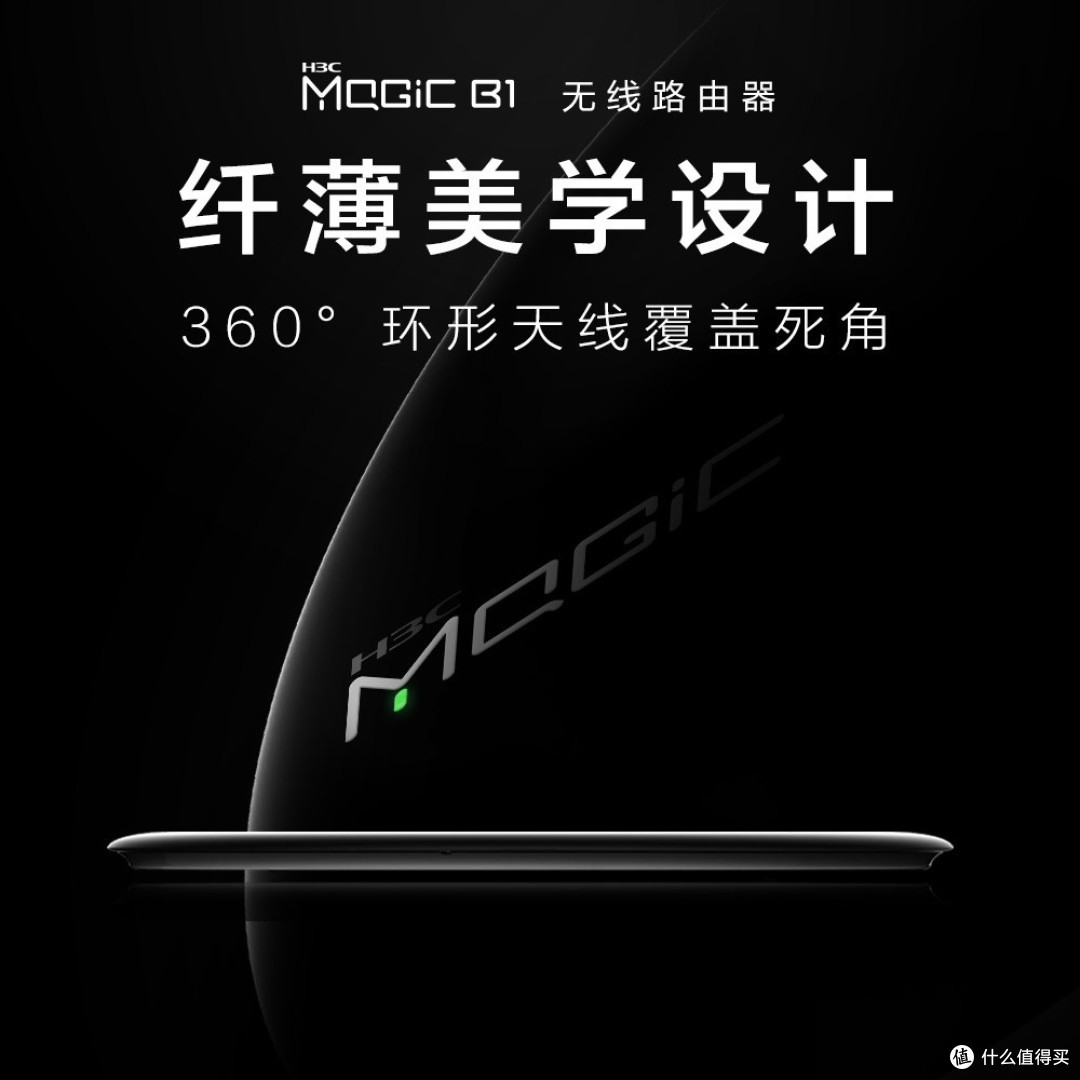 魔术般的轻薄：H3C 华三 Magic B1路由器
