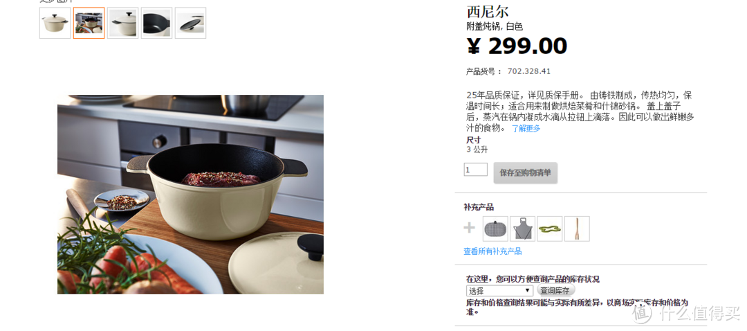 厨房炖肉好帮手：IKEA 宜家 西尼尔 珐琅铸铁锅