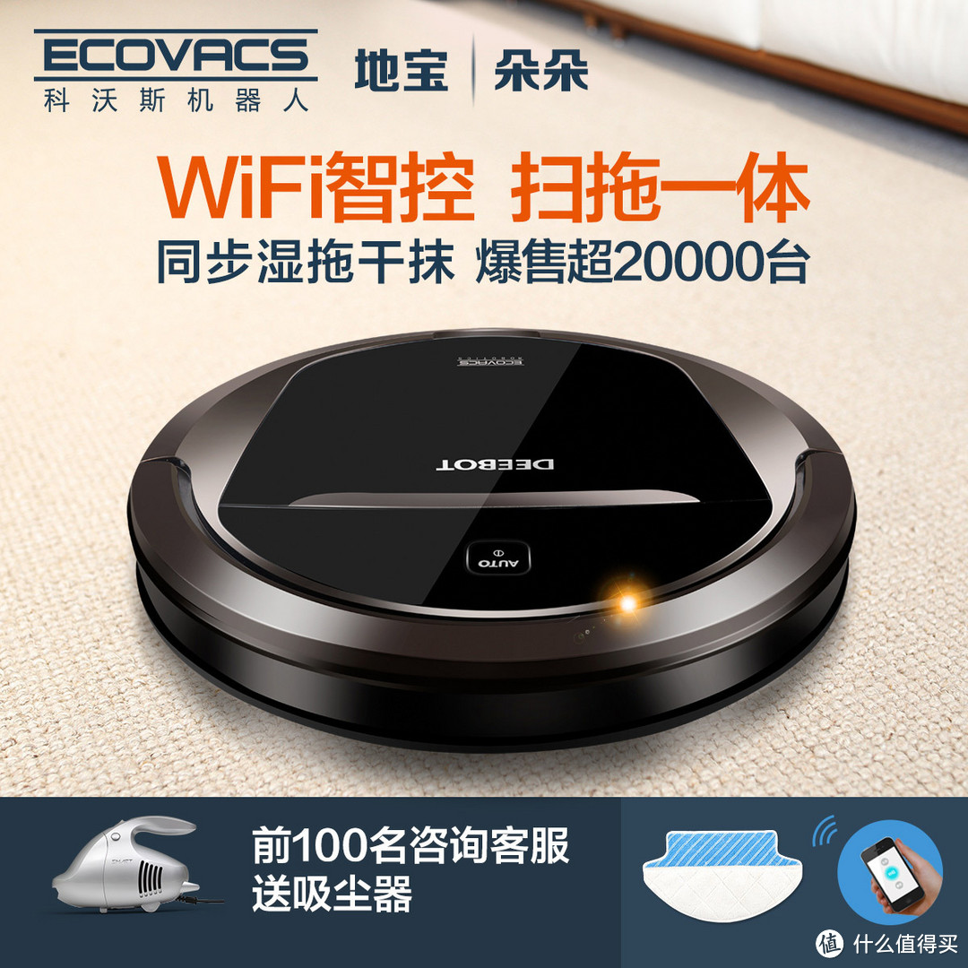 能懒到啥程度？ECOVACS 科沃斯 地宝朵朵扫地机器人体验