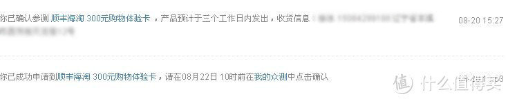一个强迫拖延症的顺丰海淘购物众测报告
