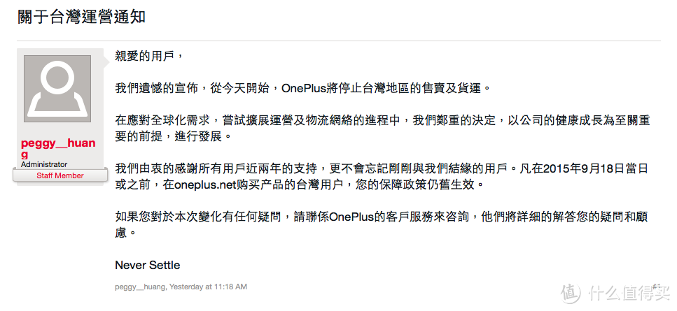 悄悄的离去：OnePlus 一加 放弃台湾地区市场
