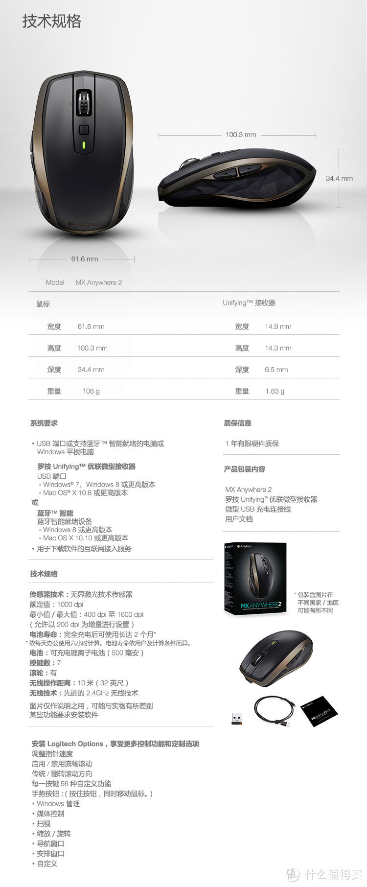 每一步都是前进路上的垫脚石：Logitech 罗技 MX Anywhere2 无线鼠标 开箱小评