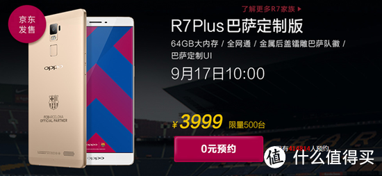 OPPO R7 PLUS 全网通64G 巴萨定制版 开箱