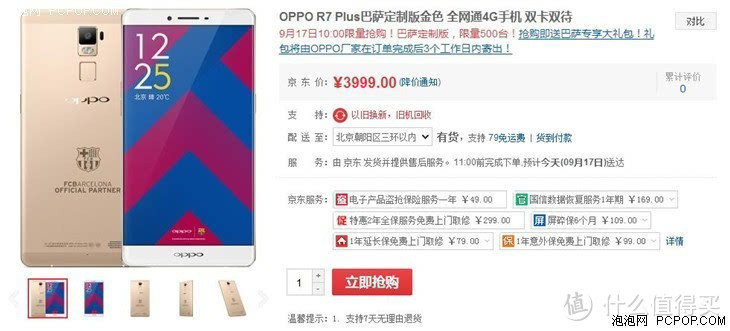 OPPO R7 PLUS 全网通64G 巴萨定制版 开箱