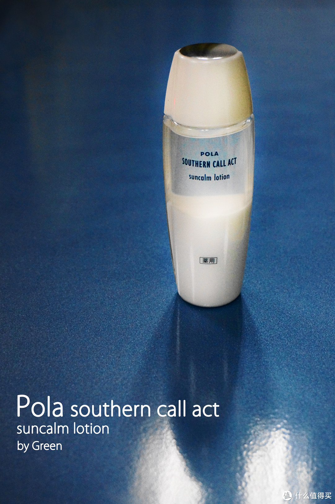 战痘好物：POLA Southern call act 清凉嘉美露