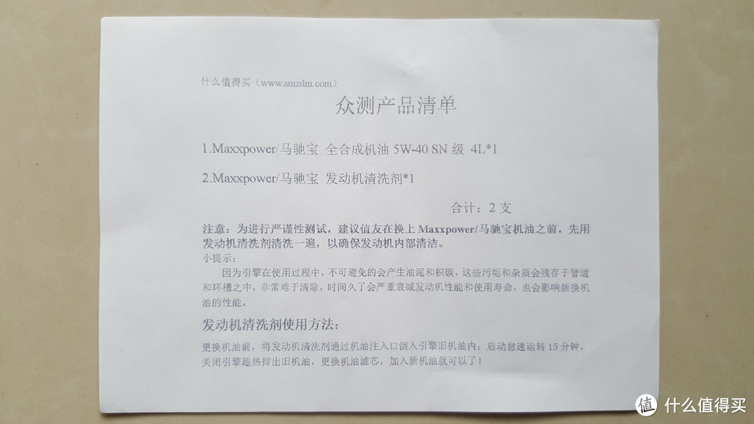 花非花雾非雾，只想把你看清楚---maxxpower 马驰宝 5W-40全合成机油小测