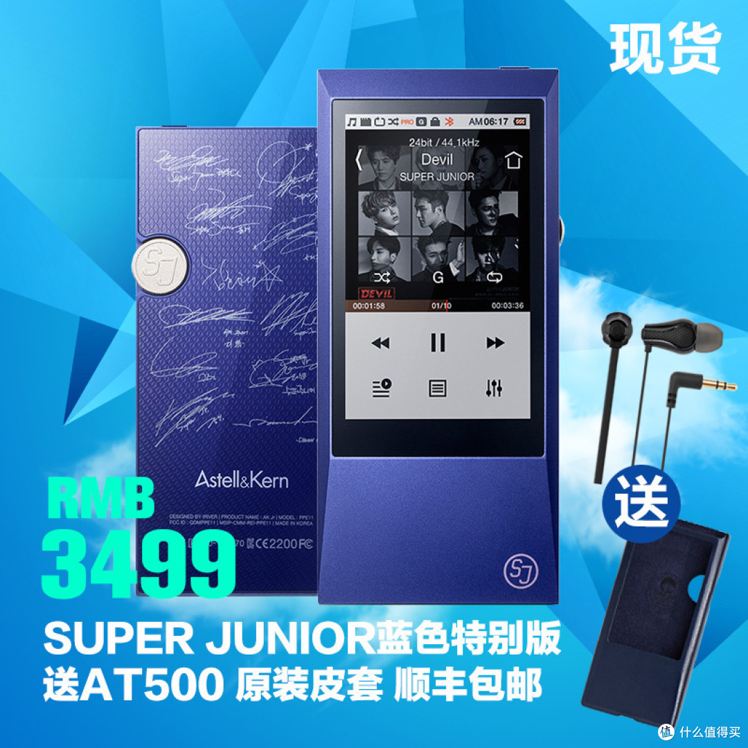 Astell&Kern AK JR  蓝色 Super Junior 签名特别版开箱