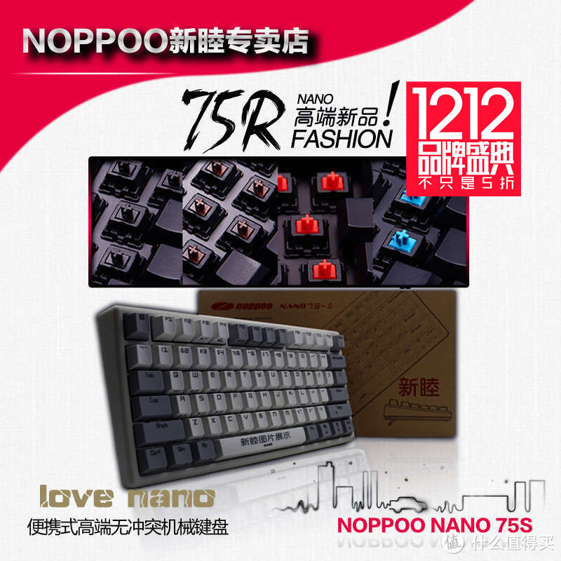 略显复古 略显小众——noppoo nano75s 青轴机械键盘