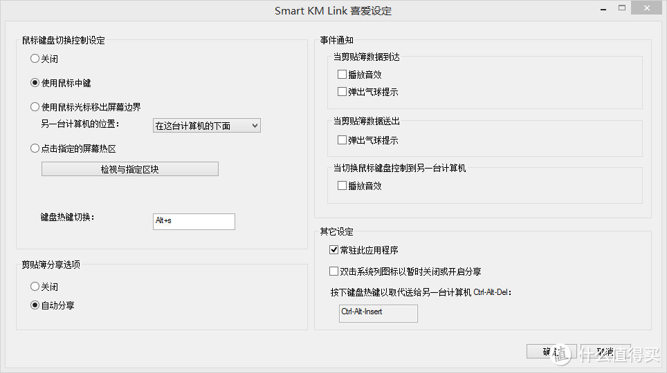 键鼠共享方案总结与推荐：Smart KM Link 使用经验