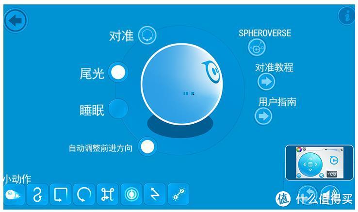 有意思的小球：sphero 2.0