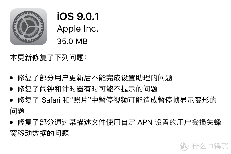 貌似添了几分流畅：Apple 苹果紧急推送iOS 9.0.1 OTA更新