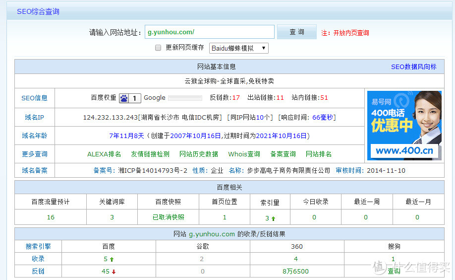 跨境电商关键词：云猴全球购，但革命尚未成功，同志仍需努力。