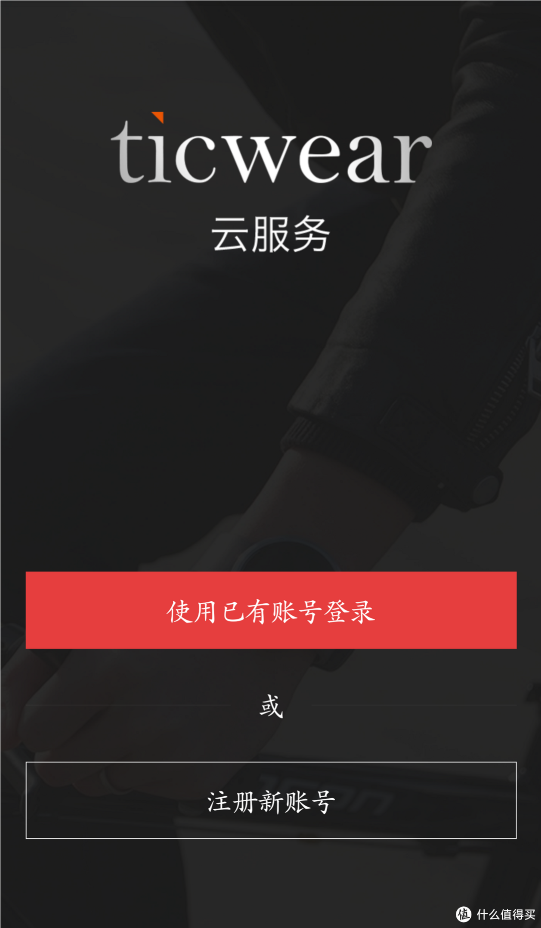 拿什么拯救你我的智能手表：不尽如人意的 TicWatch