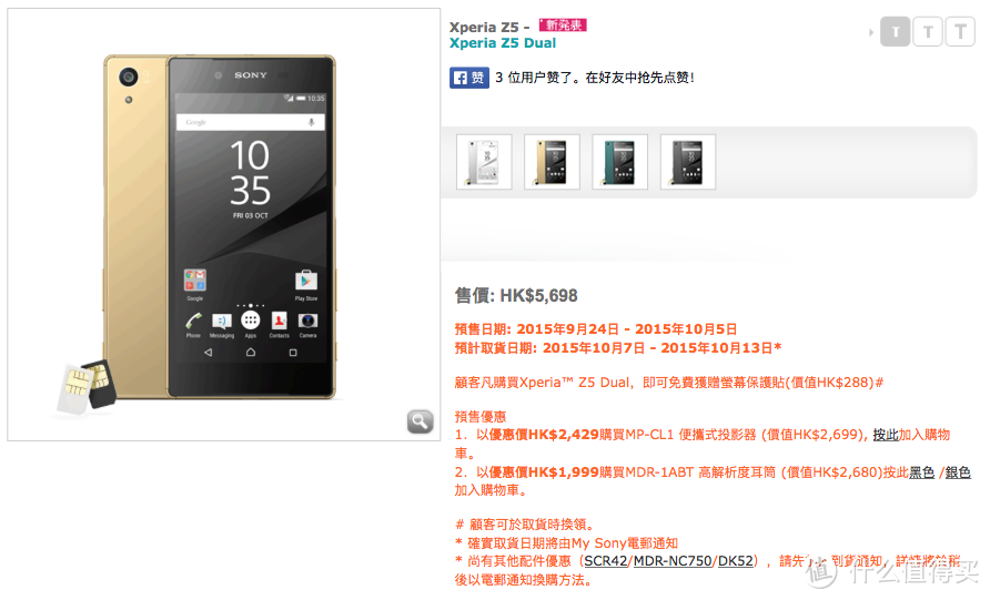 快来充值吧：SONY 索尼 Xperia Z5/Z5 Compact 香港开启预售