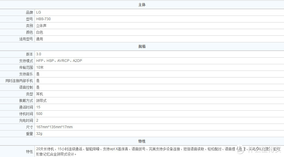 又一款蓝牙耳机：LG HBS-730 蓝牙耳机
