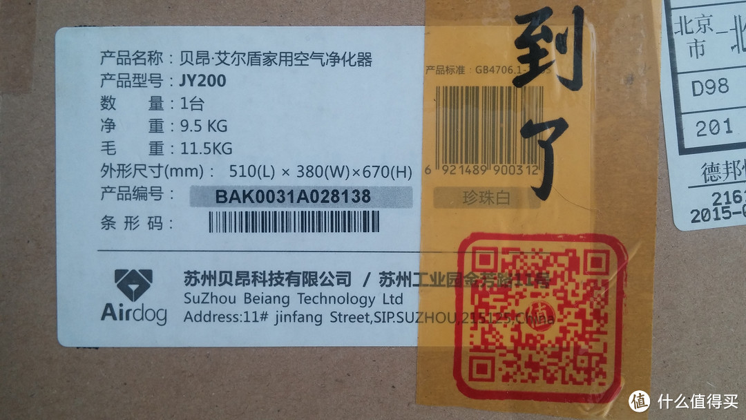 “净谧省糙”姑苏造，“四郊多垒”不言荐——贝昂 JY200 家用空气净化器综合评测记