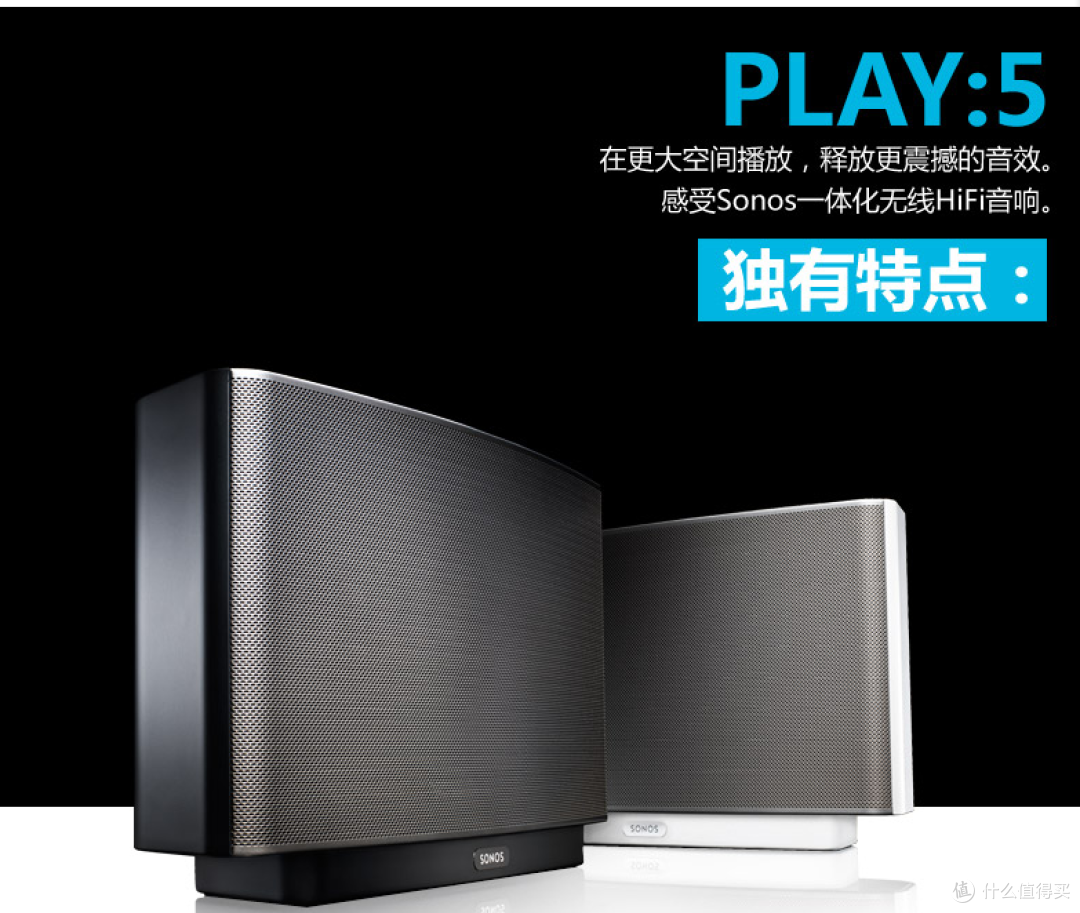 被张大妈“坑”了近7000元的血泪故事:SONOS PLAY:5 智能音响