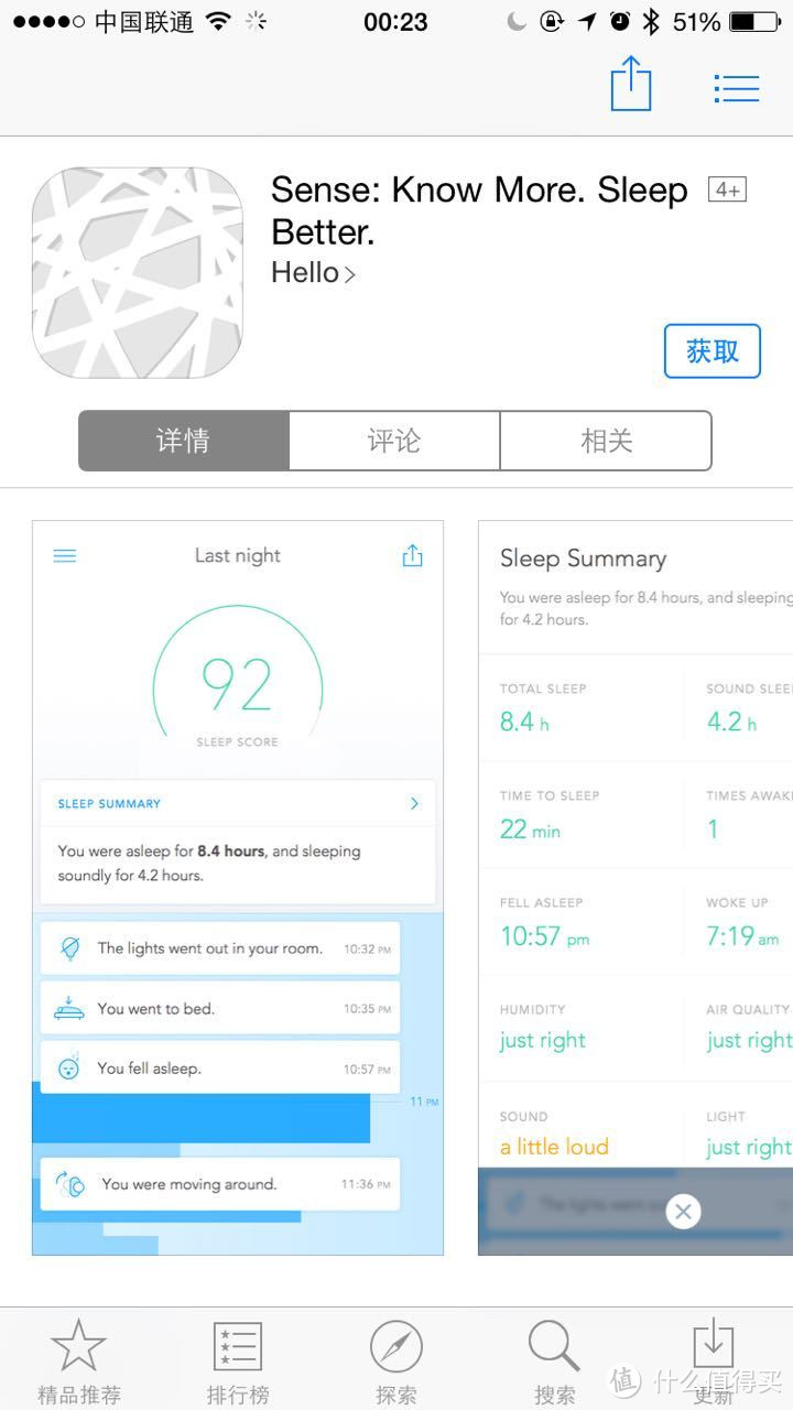 你睡的好吗？Hello Sense 睡眠追踪器