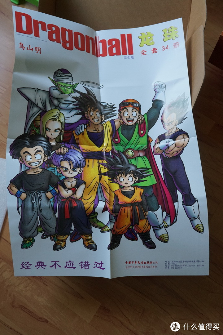 年少的记忆 龙珠外加陪伴的部分d版漫画 漫画 什么值得买