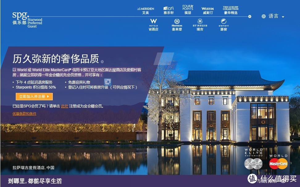 【什么值得买2015年度文章】专题：人生得意须尽欢——高端连锁酒店订房省钱秘笈