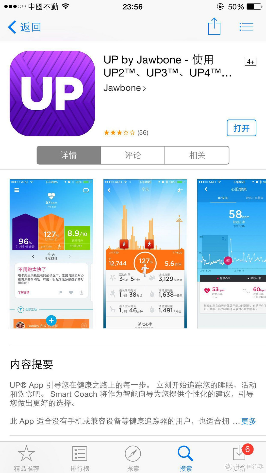 JAWBONE卓棒 UP3 使用三个月后个人心得分享