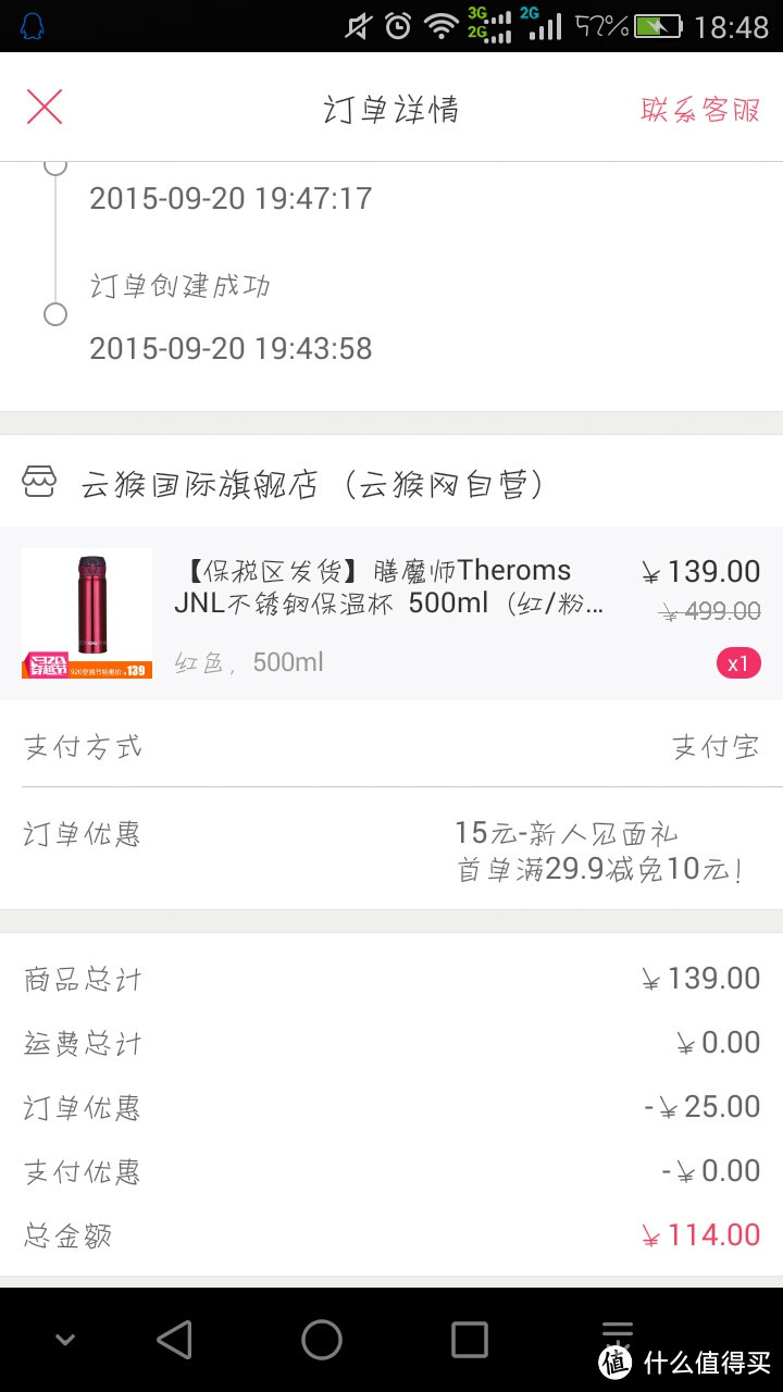 云猴全球购入手 THERMOS 膳魔师 JNL-500保温杯 购买记