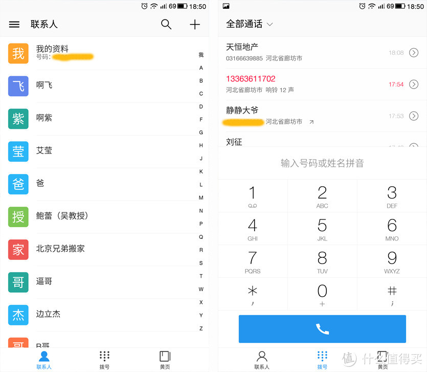 ▲ 联系人界面较为简洁，拨号界面也比较清新