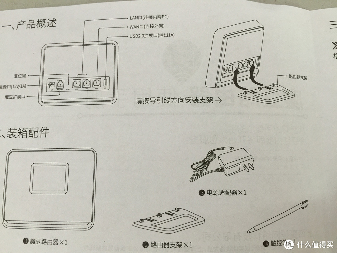 据成功还有距离—魔豆路由器Pro评测