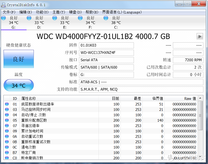 西数企业级黑盘WD RE 4T开箱小测