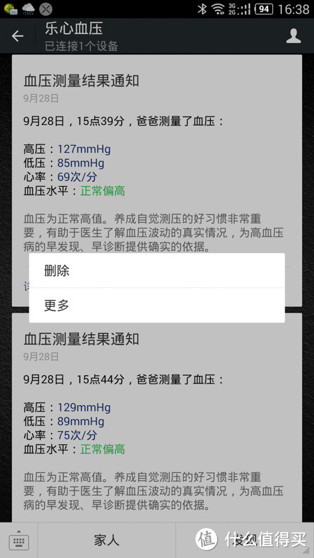 关注父母血压--乐心血压计i5 WIFI版