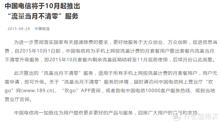 真的良心？三大运营商正式推出单月流量不清零服务 10月起执行