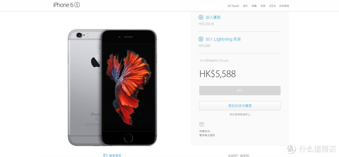 香港预约iPhone攻略及港版iPhone 6s开箱