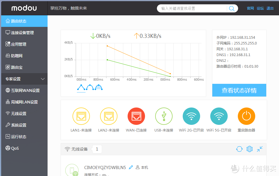 但愿未来继续时---魔豆路由器PRO VS 小米双频AC智能路由器（1TB版本）