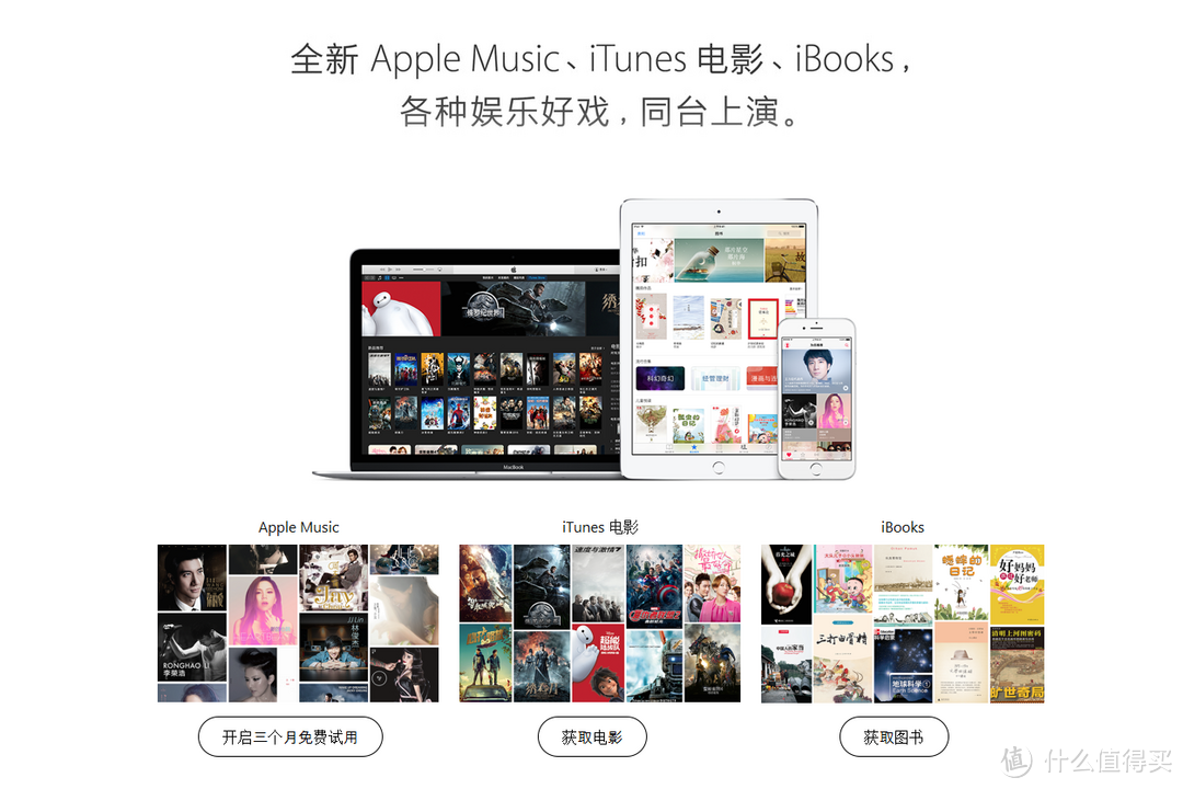 各种娱乐好戏同台上演：苹果Apple Music、iTunes电影、iBooks正式登陆中国