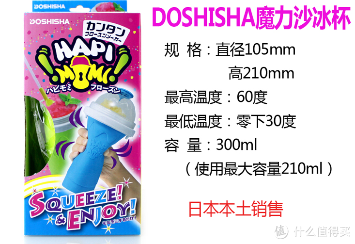 大人小孩都喜欢：DOSHISHA 魔力冰沙杯