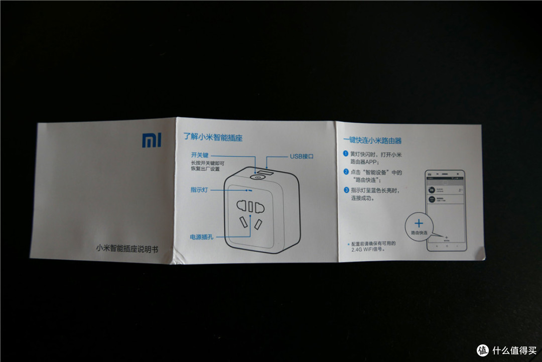小米智能家庭——小身材,大用处,智能插座
