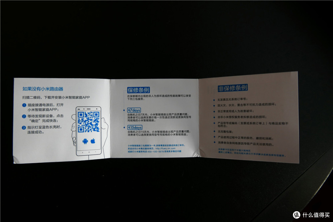 小米智能家庭——小身材,大用处,智能插座