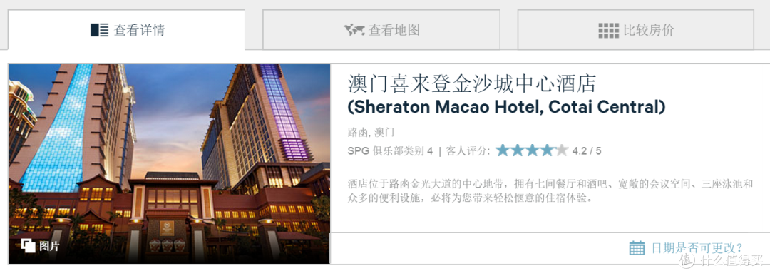 #旅途中的家#澳门喜来登金沙城中心酒店