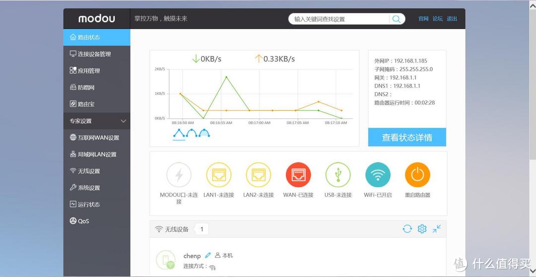 魔豆pro 一款另类的路由器