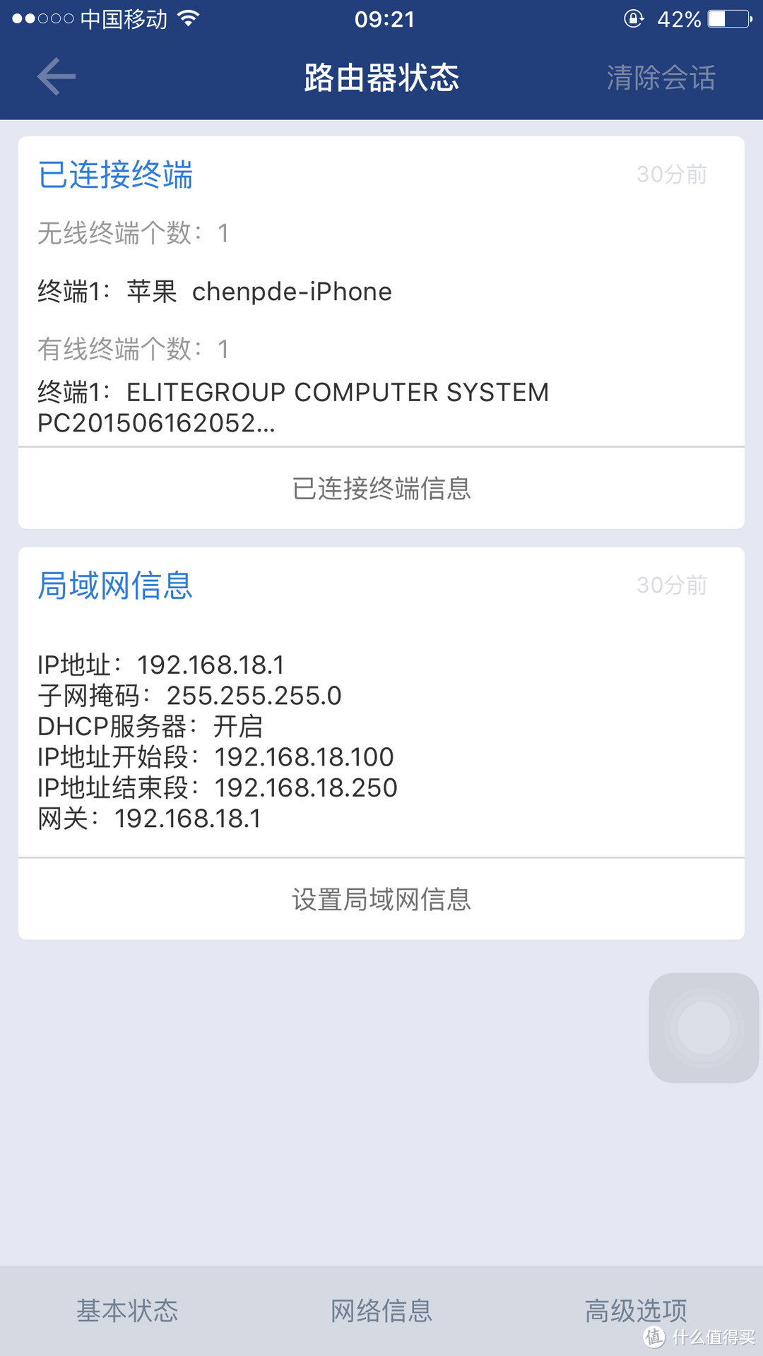 魔豆pro 一款另类的路由器