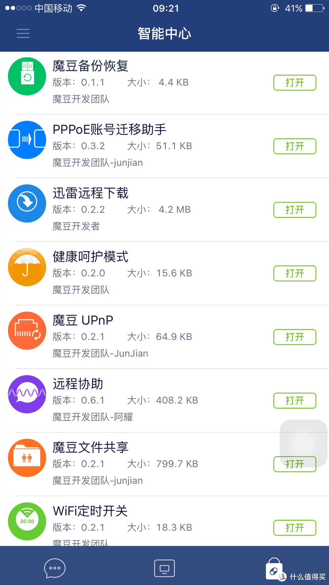 魔豆pro 一款另类的路由器