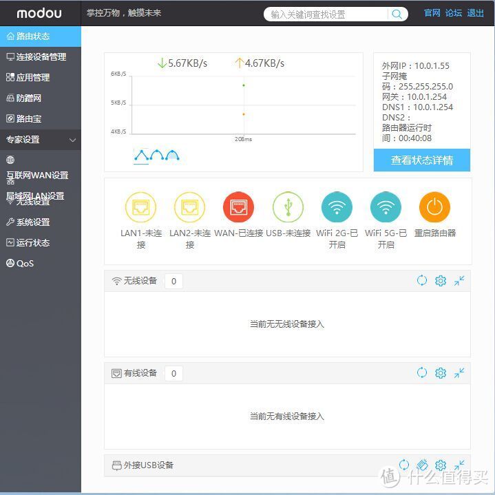 不能显示台历的路由不是好时钟-魔豆路由器Pro 双频触屏智能路由器（紫色款）