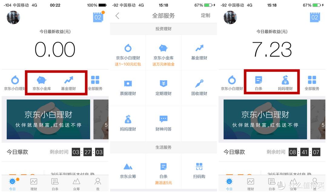 理财小白感受小白理财—京东金融初体验