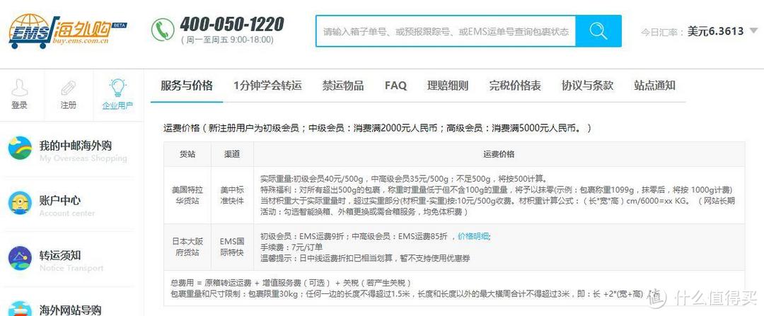 极兔转运 300元运费礼品卡，体验极兔