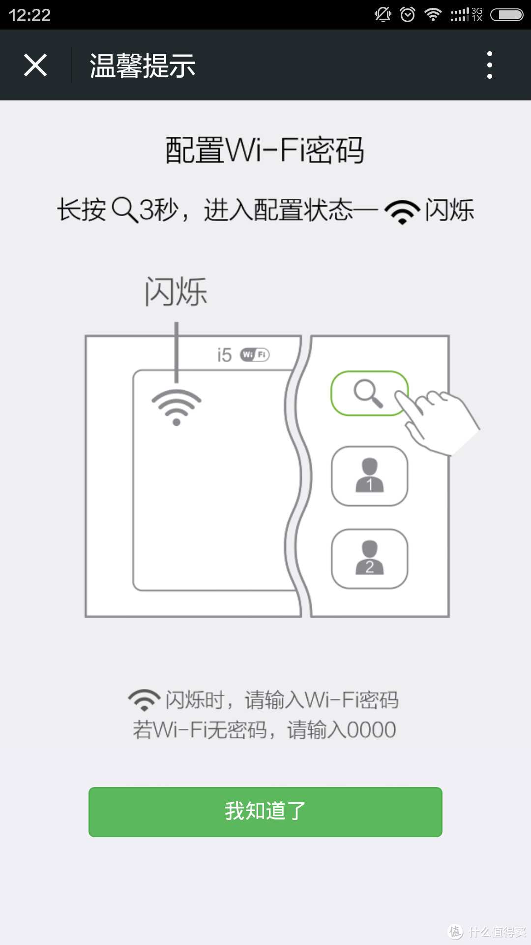 配置WiFi